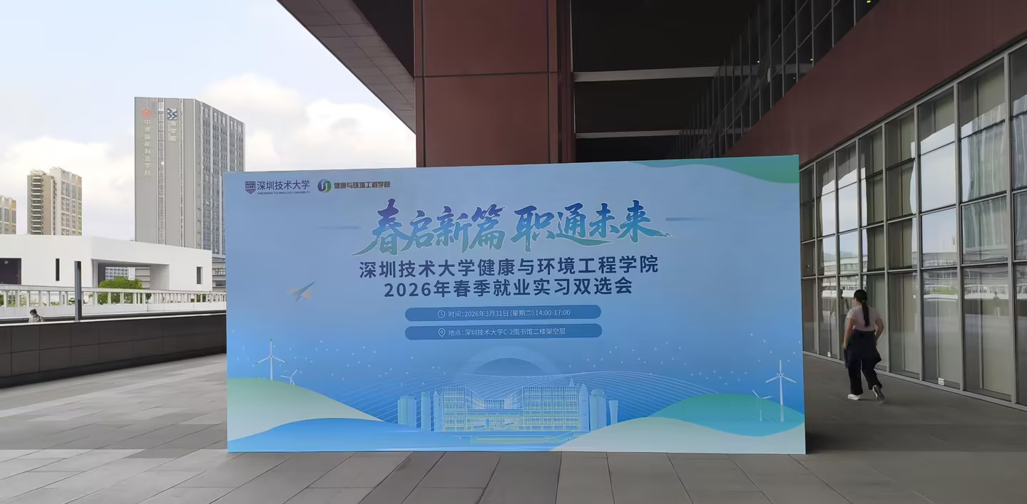 深圳技术大学春季就业实习双选会火热举行，科力迩科技备受学子青睐